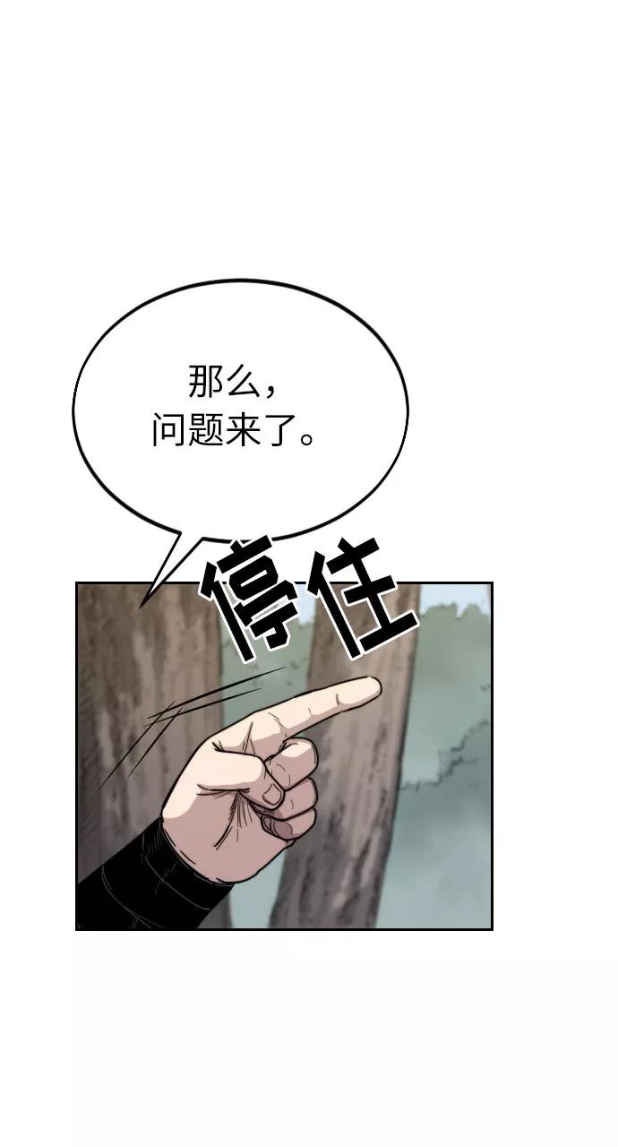 《剑尊归来》第12话 第60页