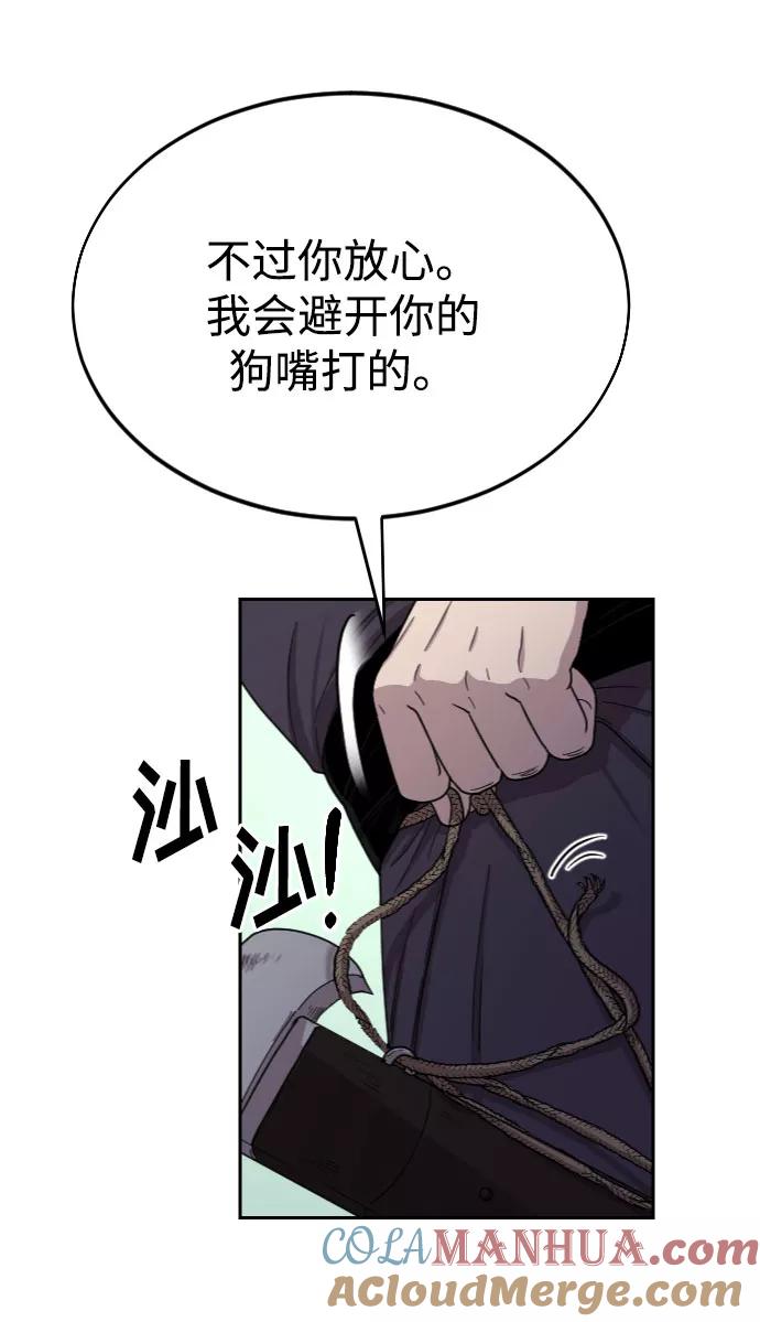 《剑尊归来》第12话 第5页