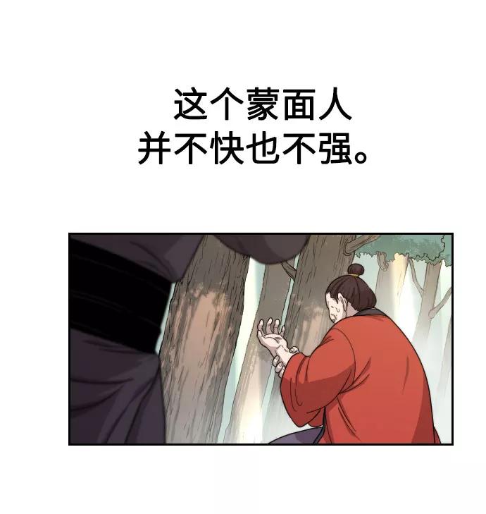 《剑尊归来》第12话 第38页