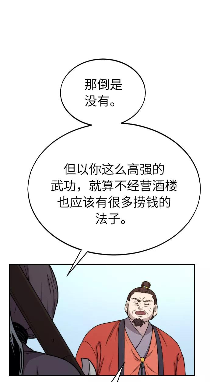 《剑尊归来》第12话 第55页