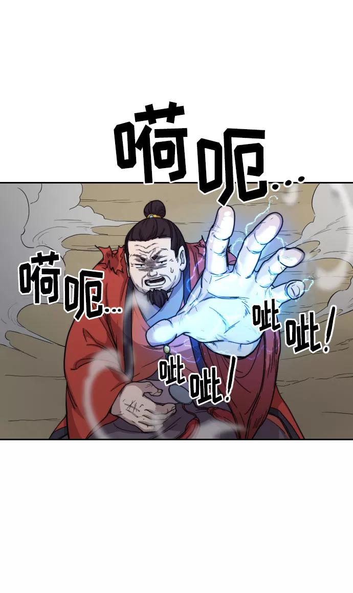《剑尊归来》第12话 第98页