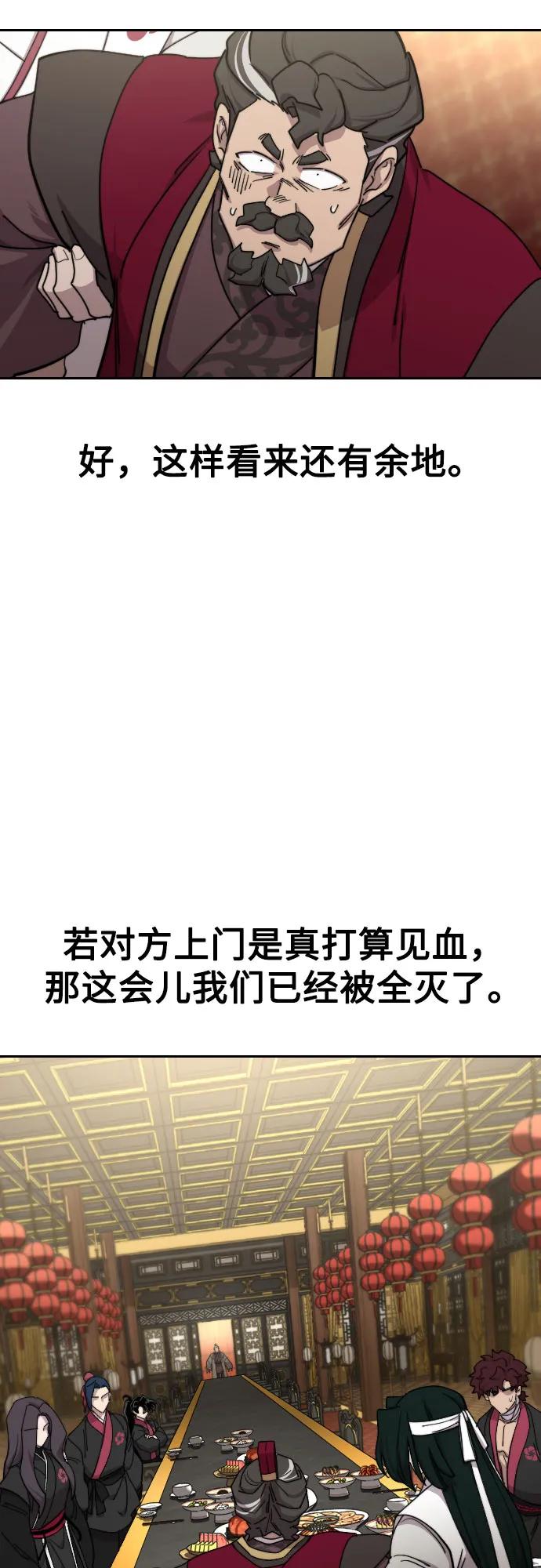 《剑尊归来》第128话 第21页