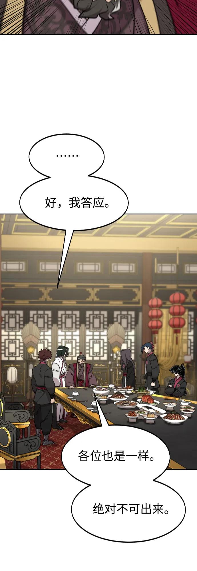 《剑尊归来》第128话 第24页