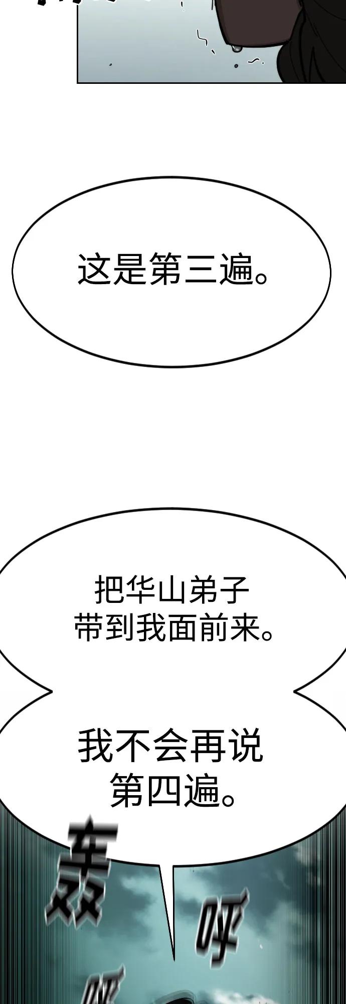 《剑尊归来》第128话 第68页