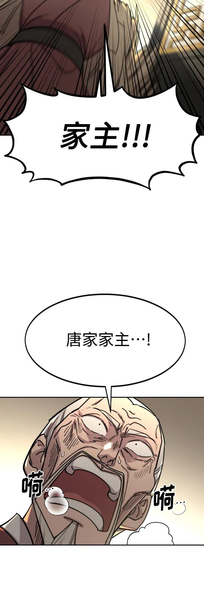 《剑尊归来》第128话 第12页