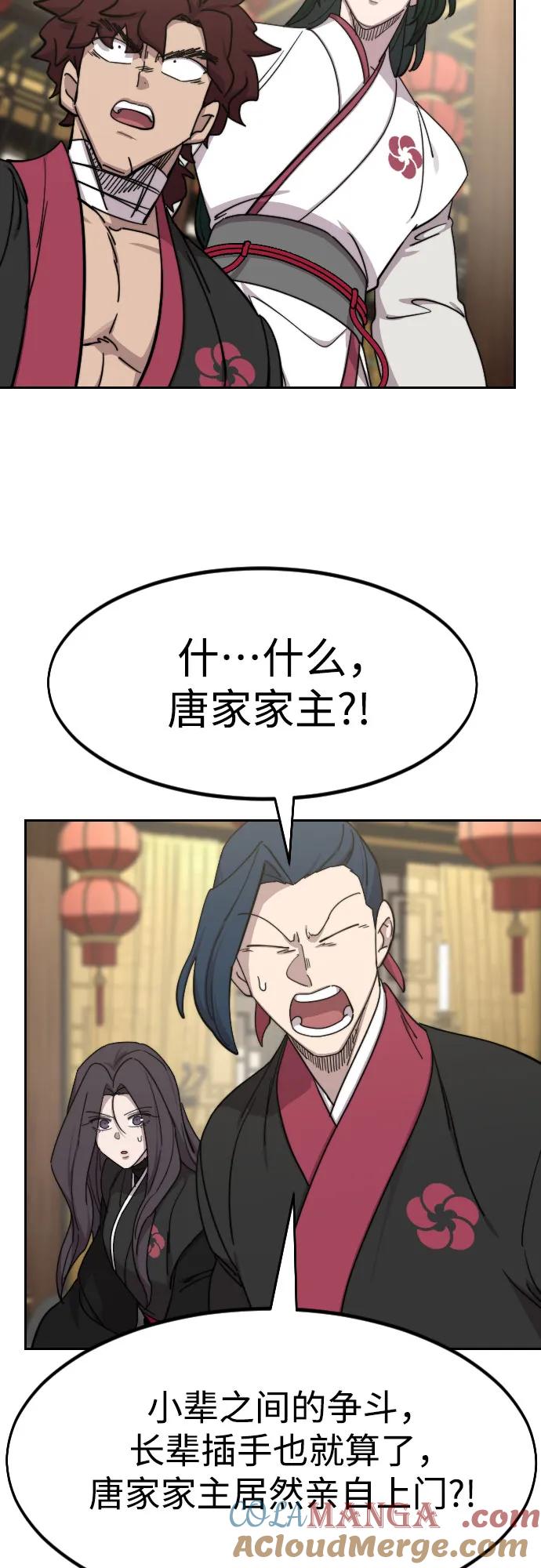 《剑尊归来》第128话 第16页