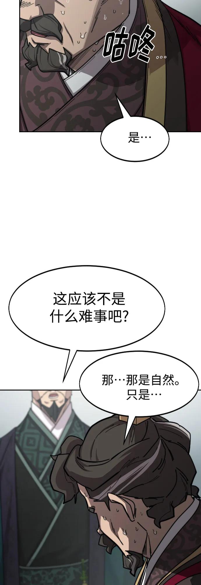 《剑尊归来》第128话 第53页