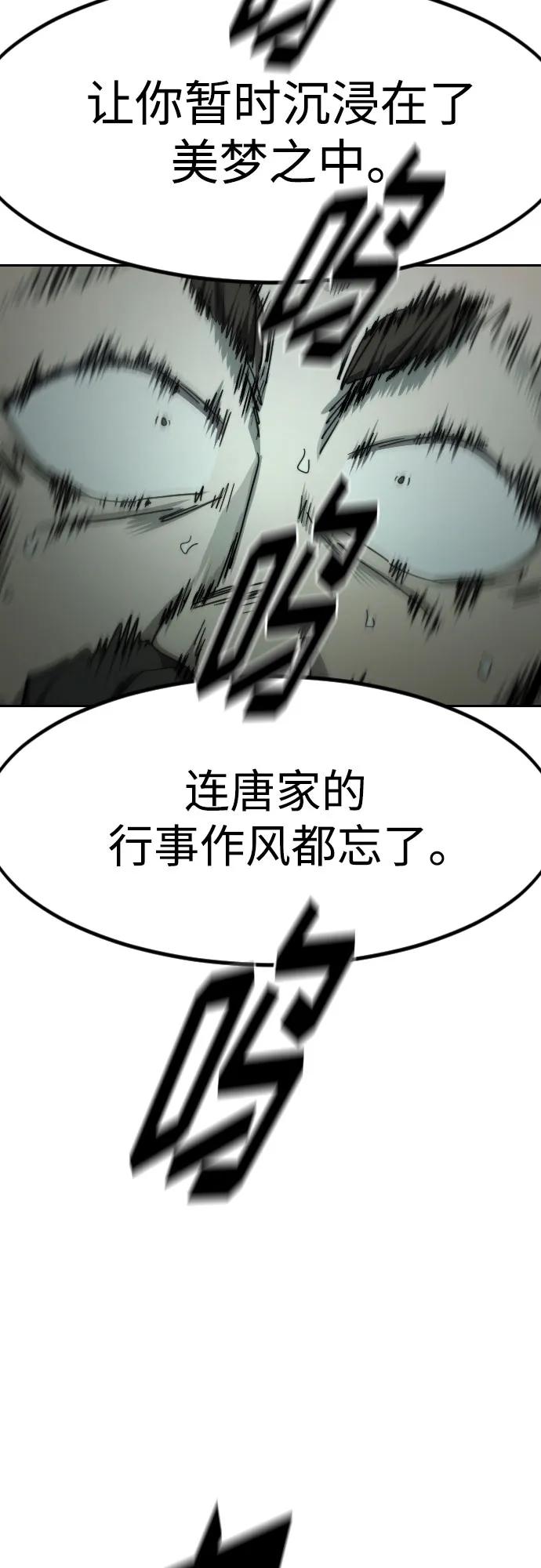 《剑尊归来》第128话 第80页