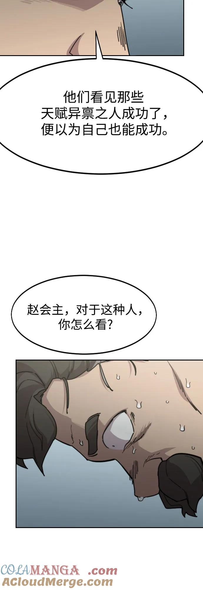 《剑尊归来》第128话 第61页