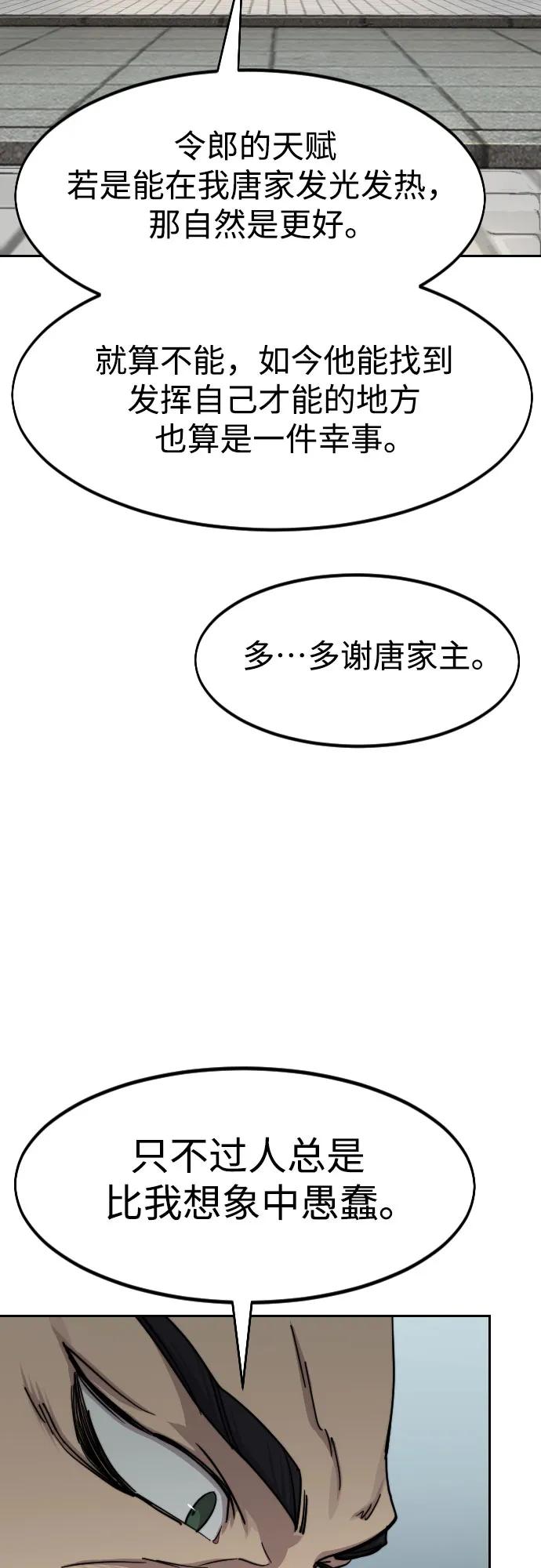 《剑尊归来》第128话 第60页