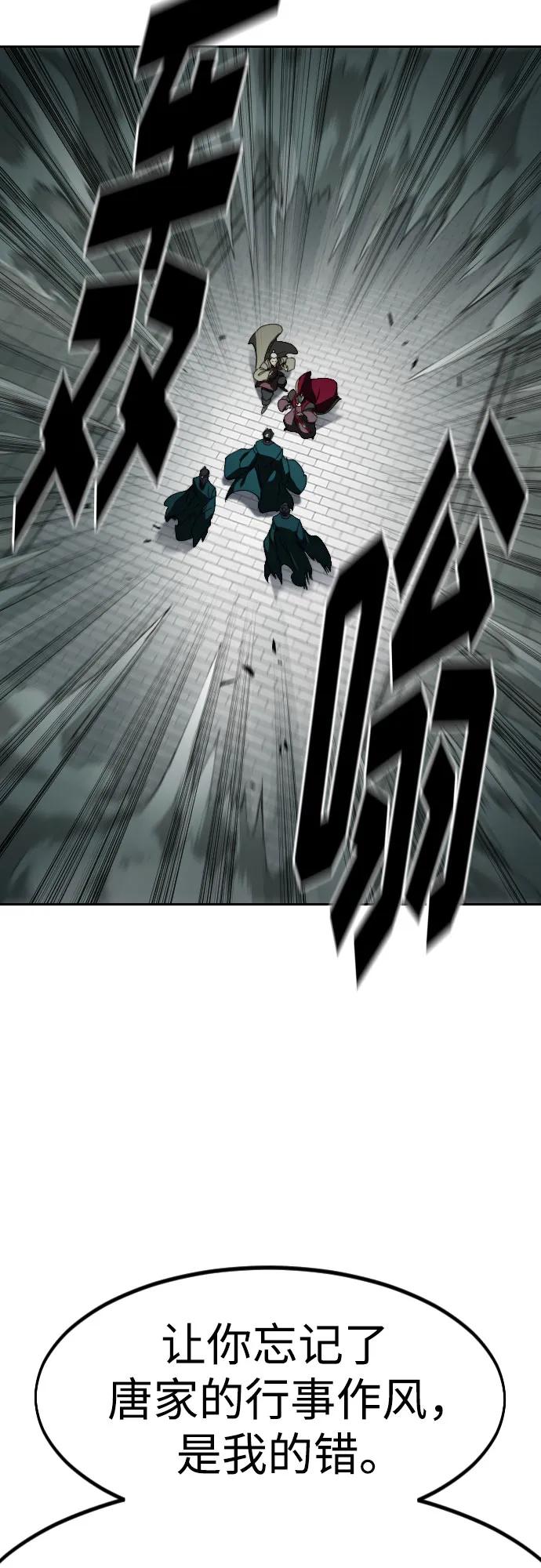 《剑尊归来》第128话 第81页