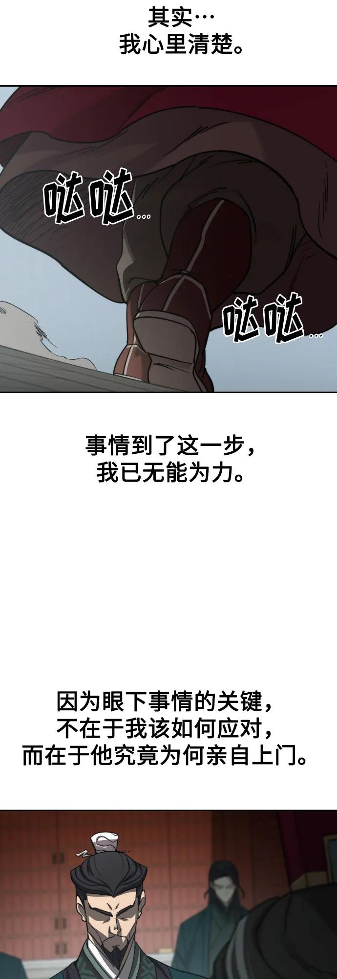 《剑尊归来》第128话 第44页