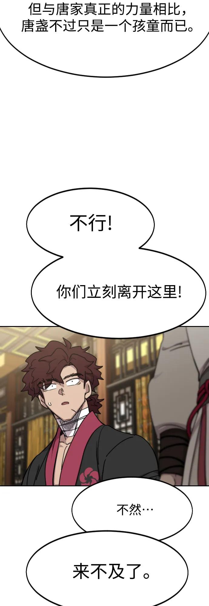 《剑尊归来》第128话 第8页
