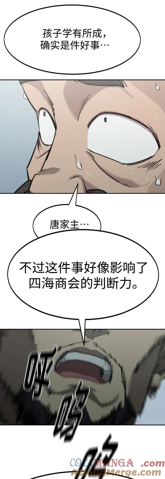 《剑尊归来》第128话 第79页