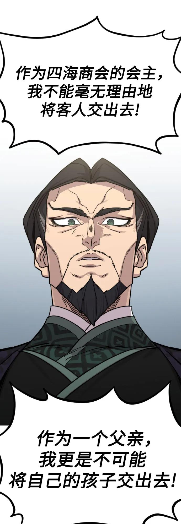 《剑尊归来》第128话 第74页