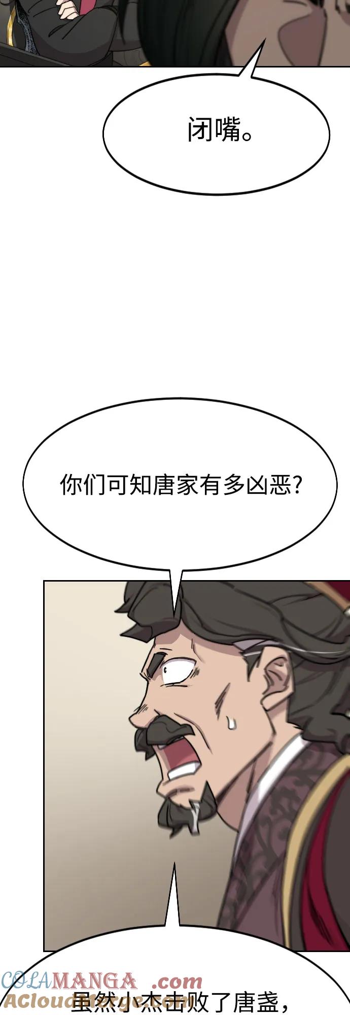 《剑尊归来》第128话 第7页