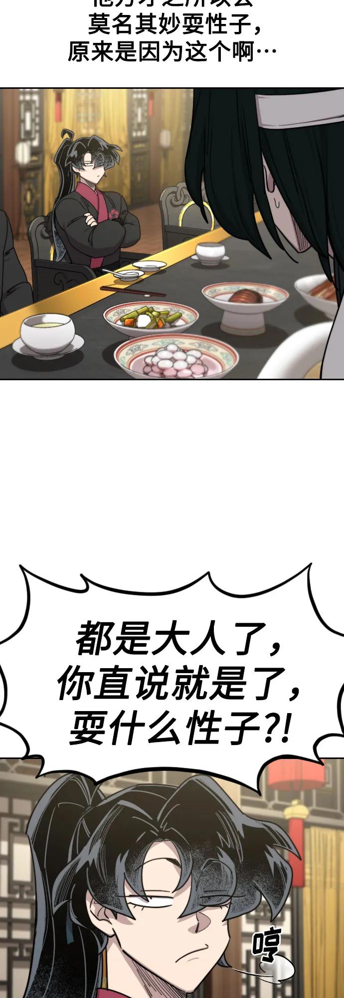 《剑尊归来》第128话 第3页