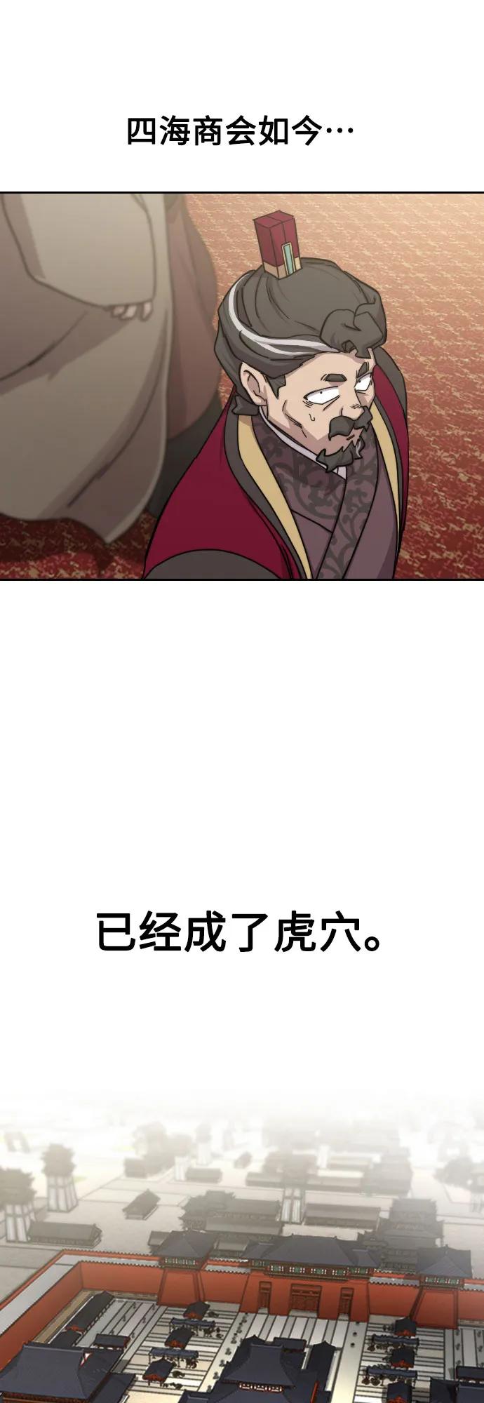 《剑尊归来》第128话 第30页