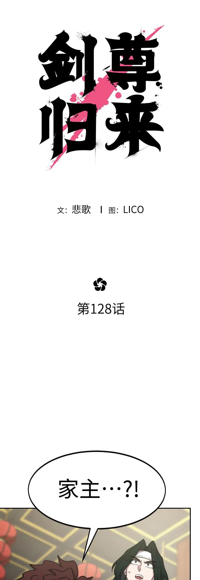 《剑尊归来》第128话 第15页