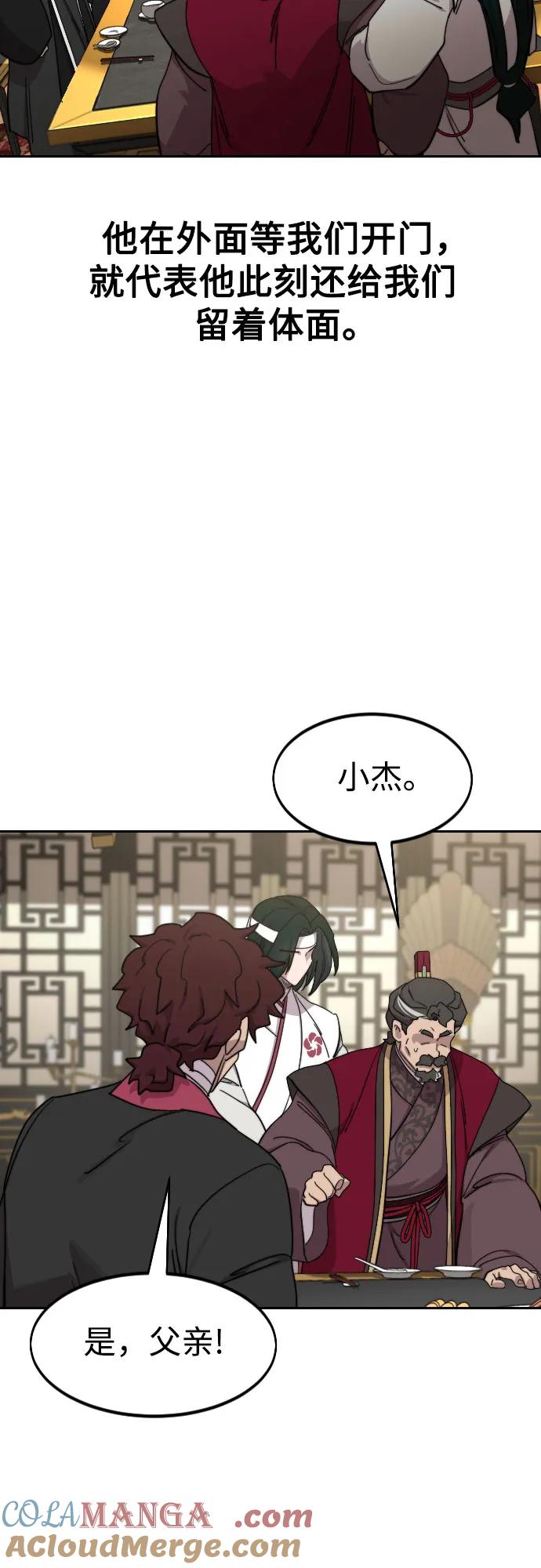 《剑尊归来》第128话 第22页