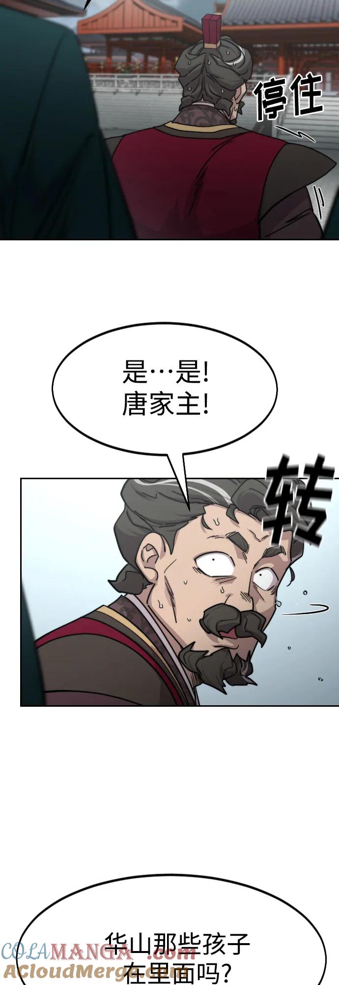 《剑尊归来》第128话 第46页