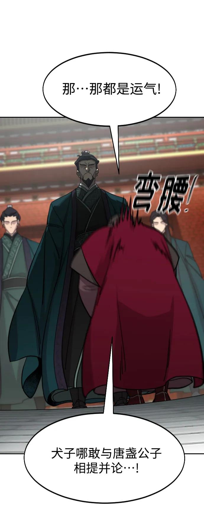 《剑尊归来》第128话 第57页