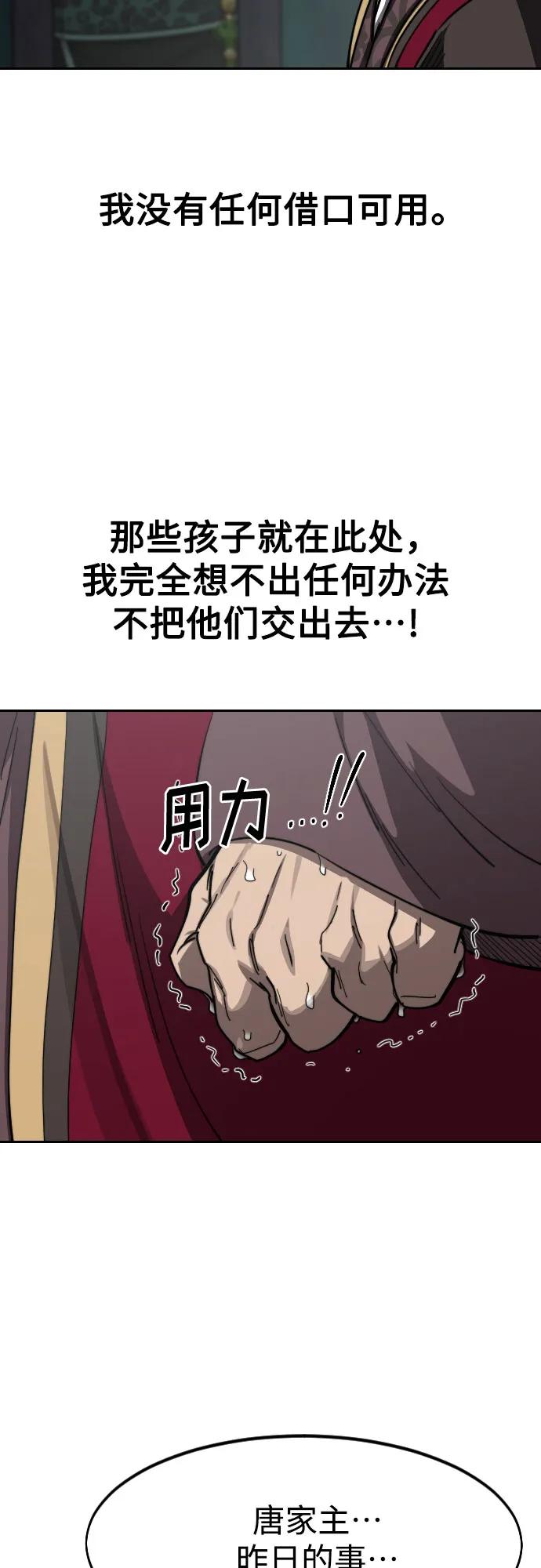 《剑尊归来》第128话 第54页