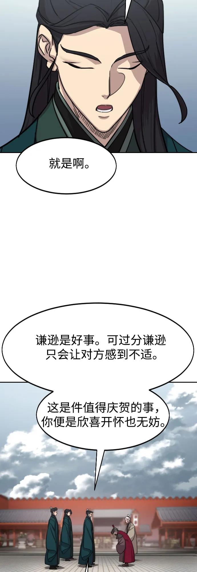 《剑尊归来》第128话 第59页