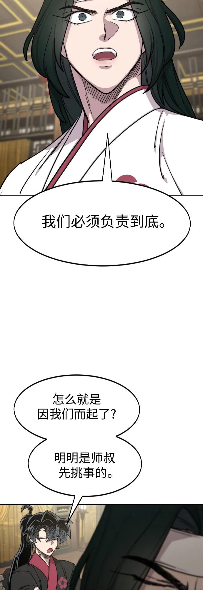 《剑尊归来》第128话 第6页