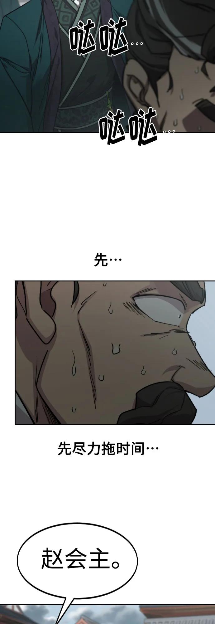 《剑尊归来》第128话 第45页