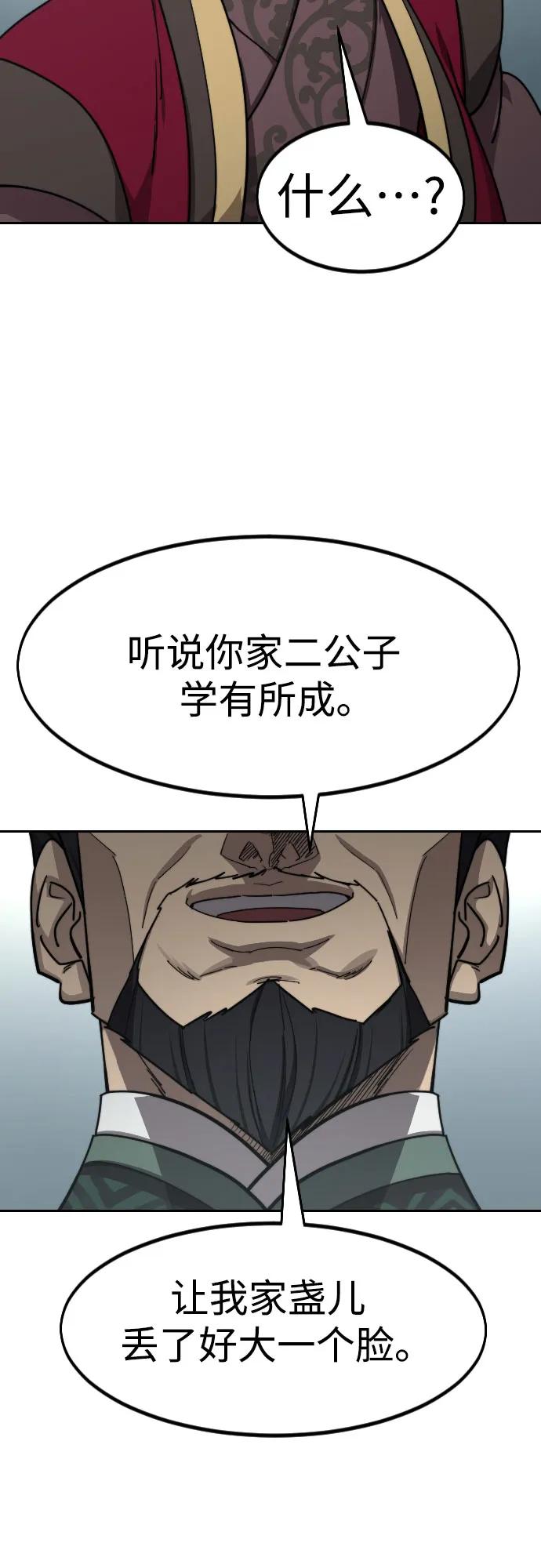 《剑尊归来》第128话 第56页