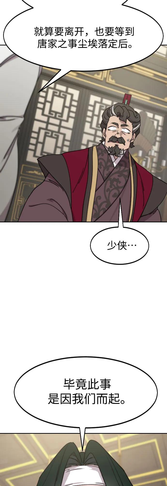 《剑尊归来》第128话 第5页