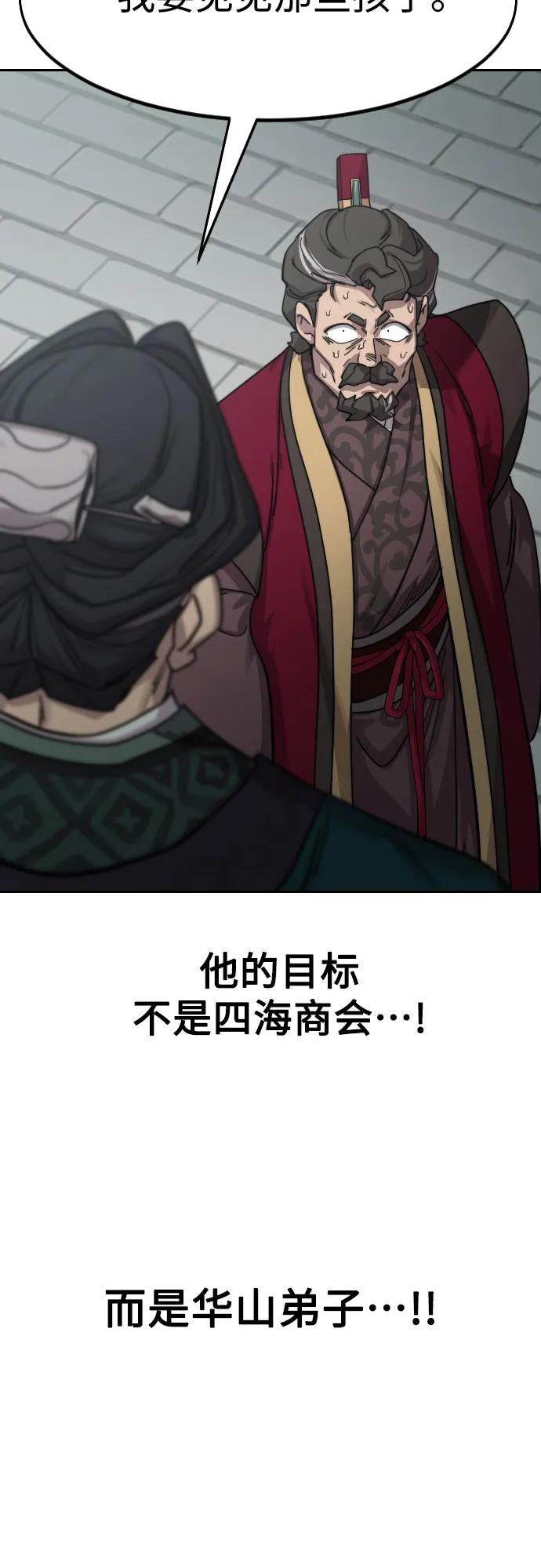 《剑尊归来》第128话 第51页