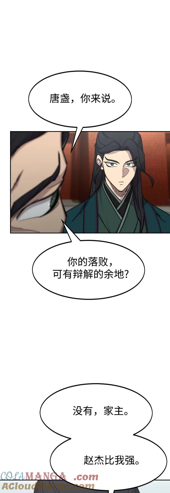 《剑尊归来》第128话 第58页