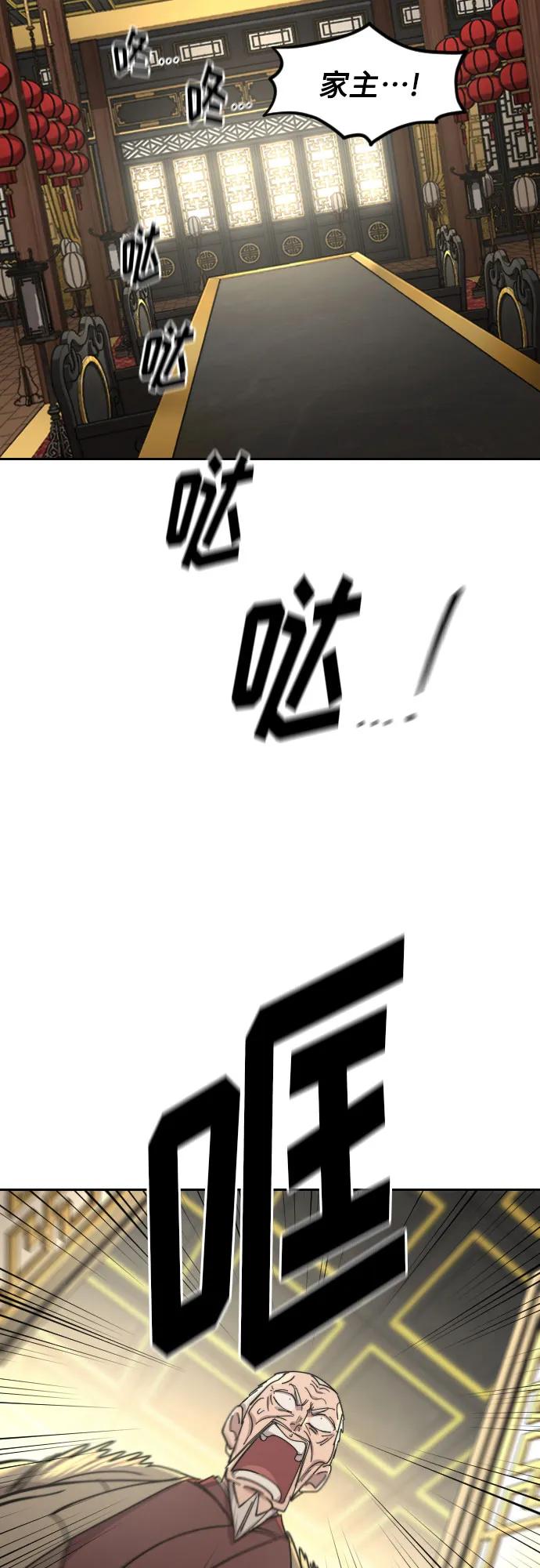 《剑尊归来》第128话 第11页
