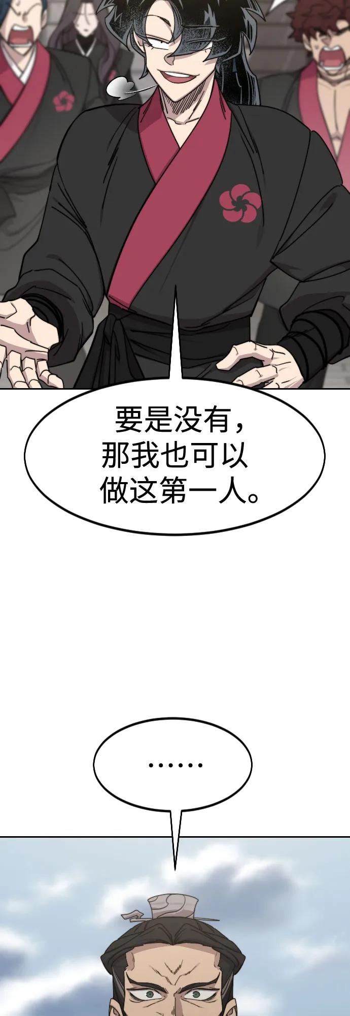 《剑尊归来》第129话 第54页