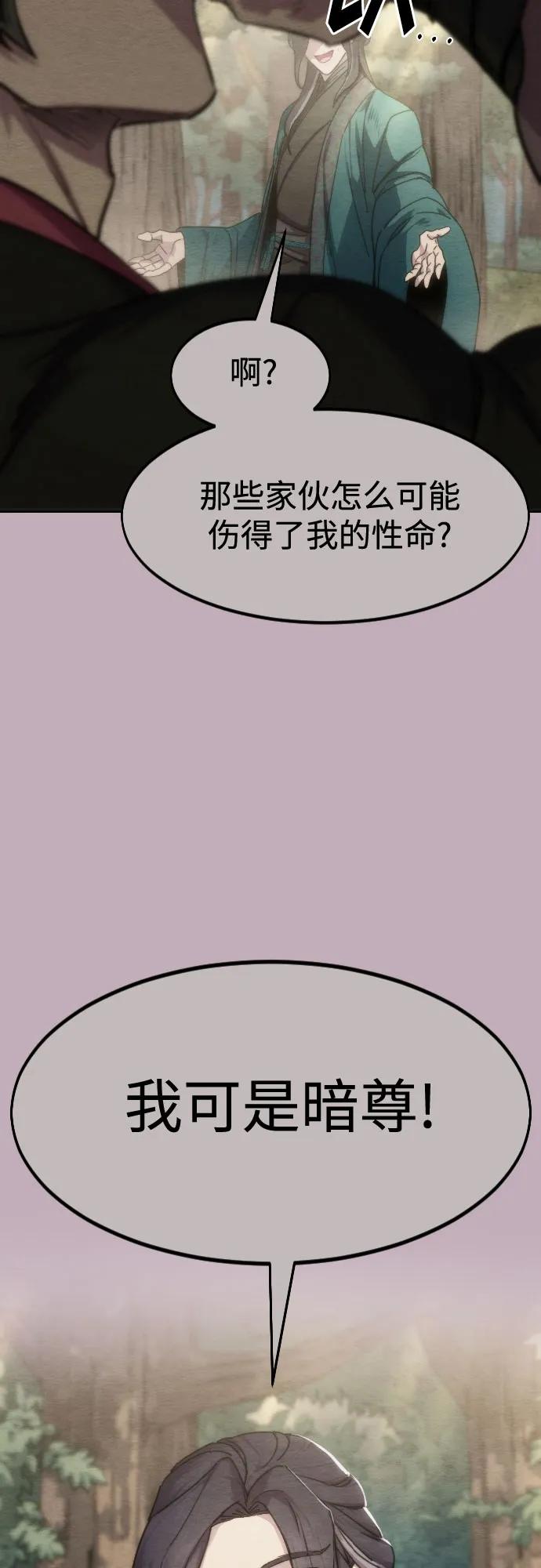 《剑尊归来》第129话 第65页