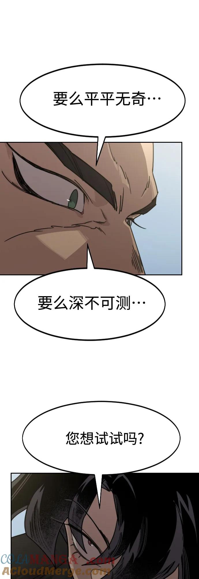 《剑尊归来》第129话 第58页