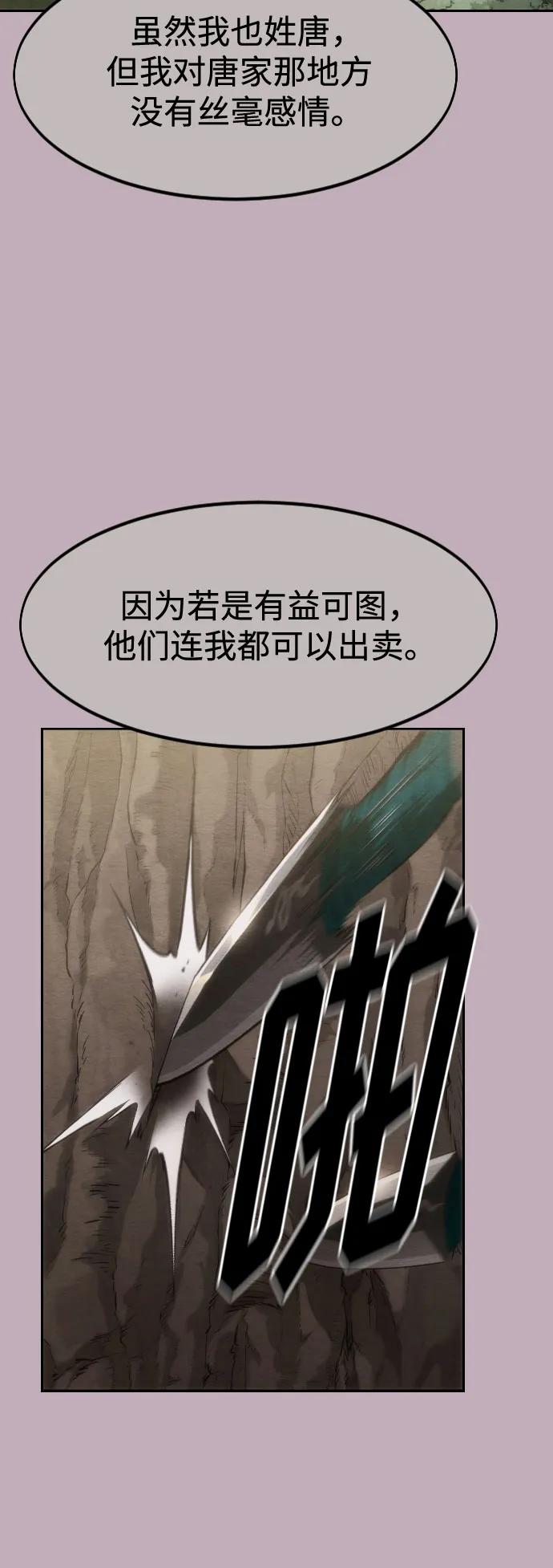 《剑尊归来》第129话 第63页