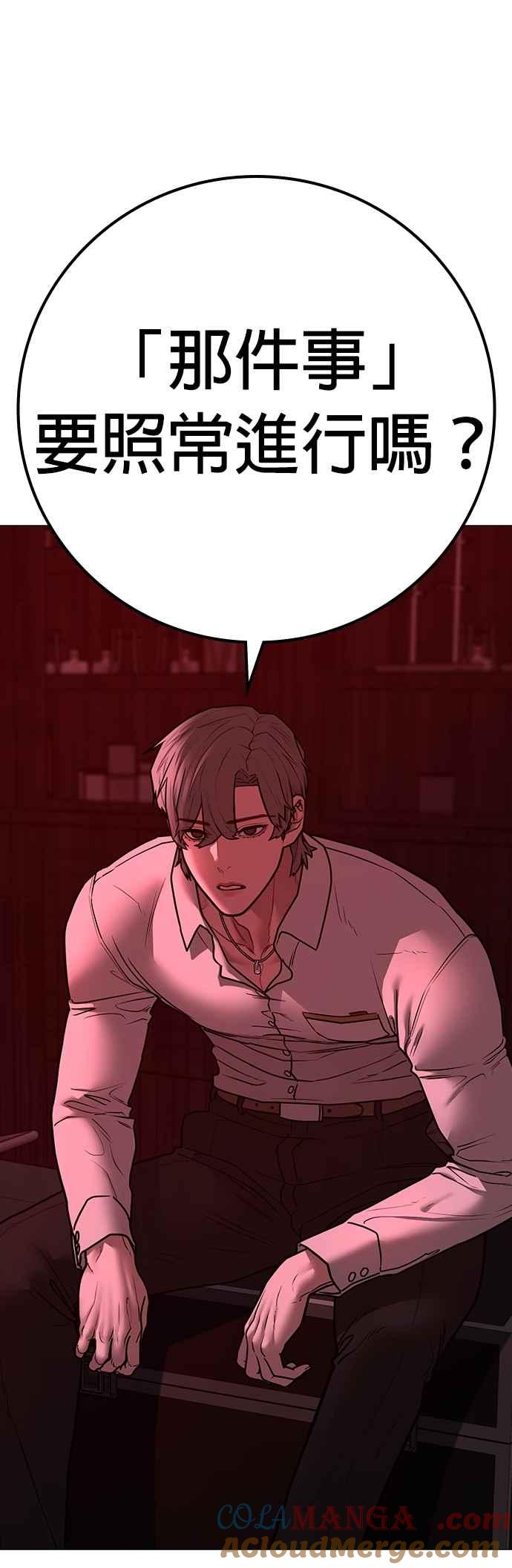 《现实闯关》第130话 第25页