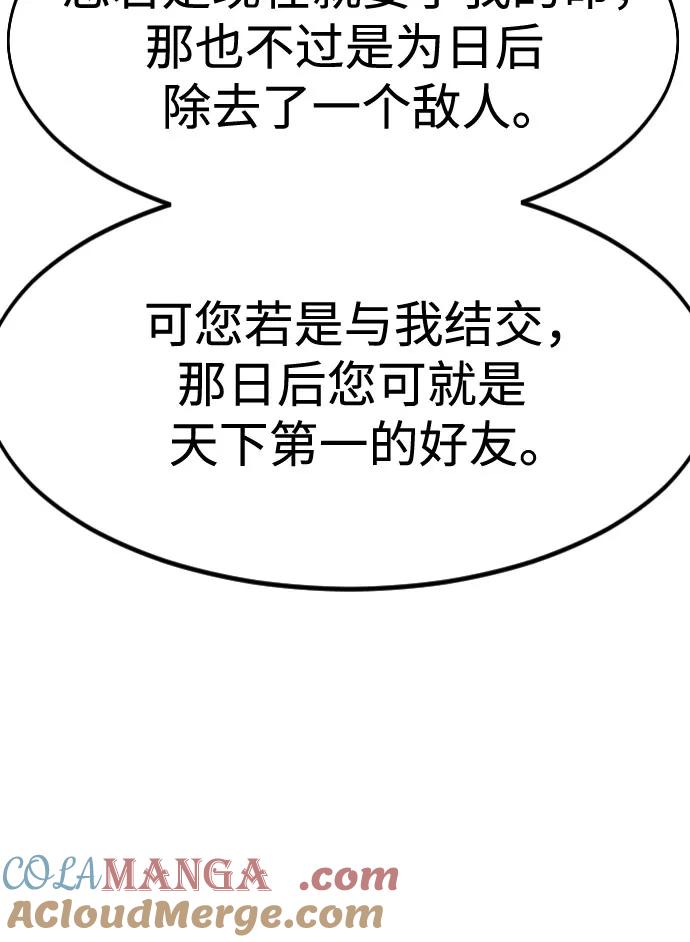 《剑尊归来》第129话 第70页