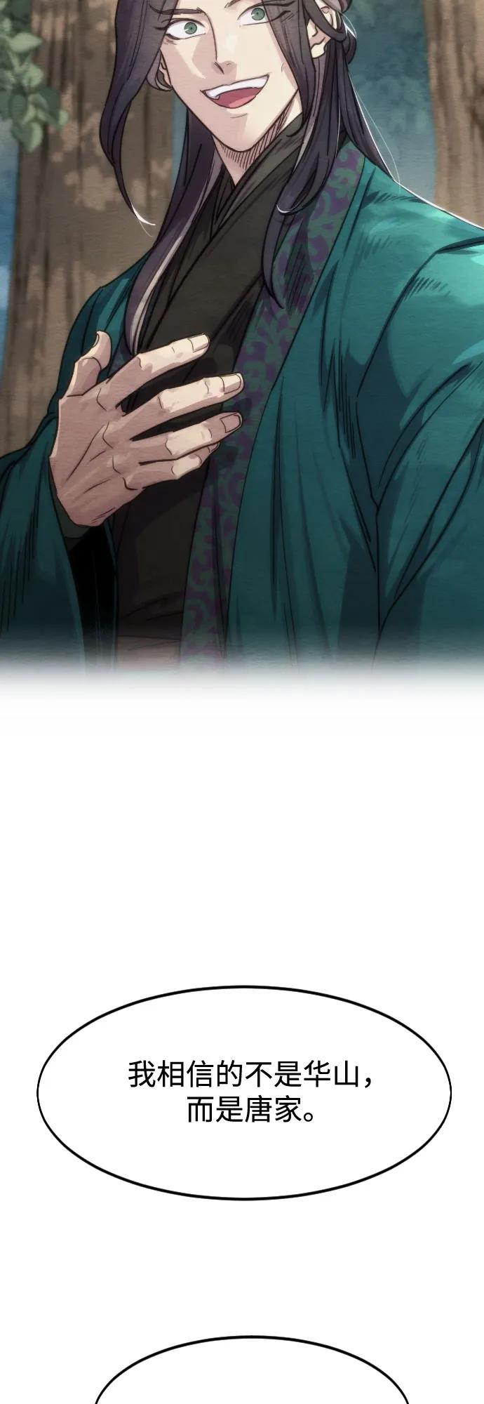 《剑尊归来》第129话 第66页