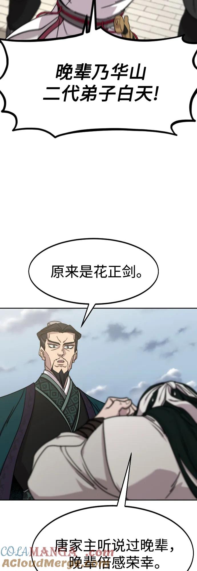 《剑尊归来》第129话 第37页