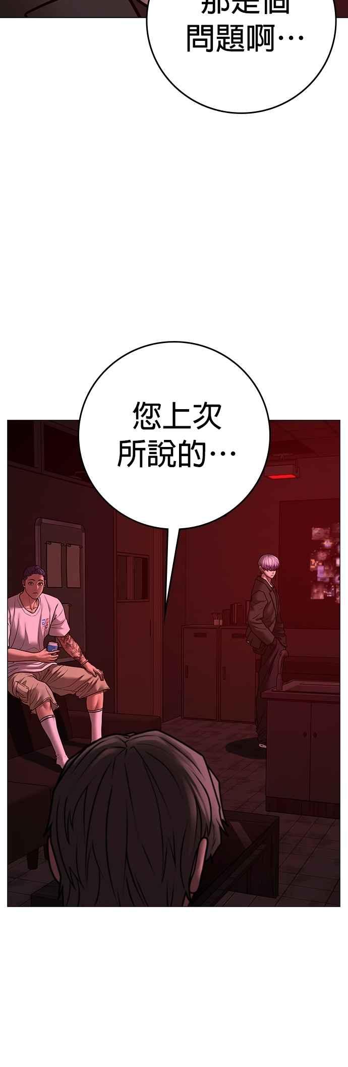 《现实闯关》第130话 第24页