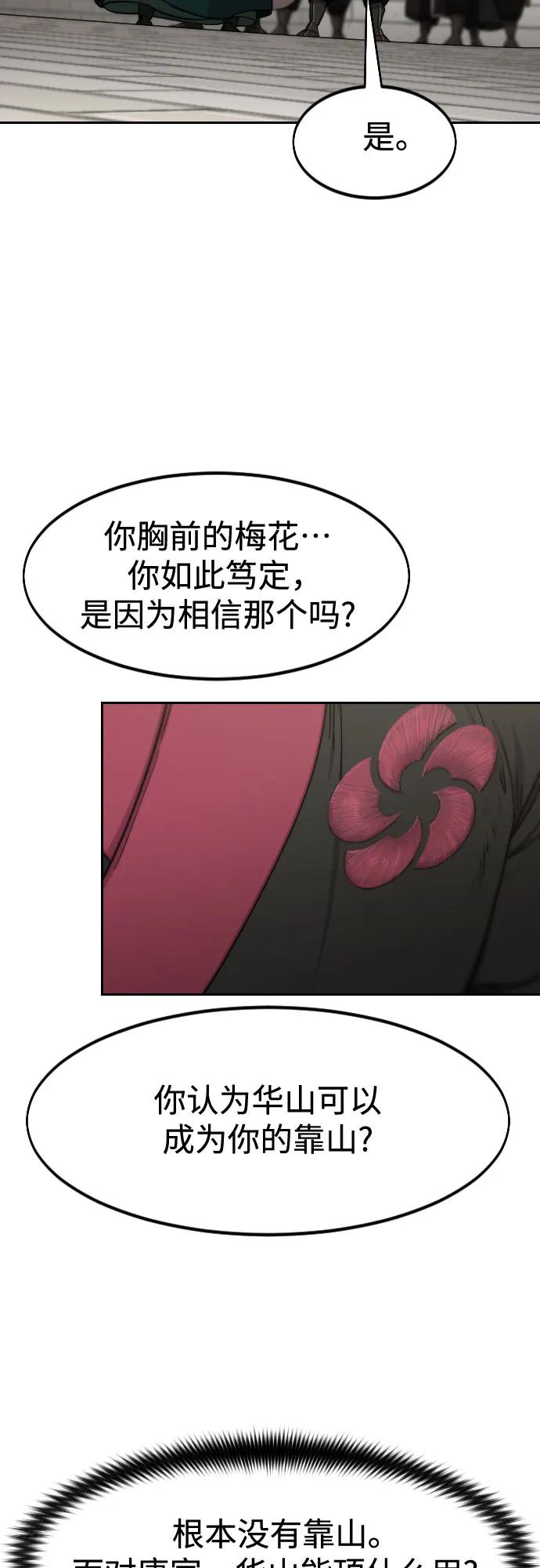 《剑尊归来》第129话 第60页