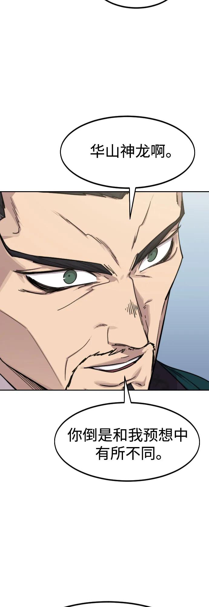《剑尊归来》第129话 第23页