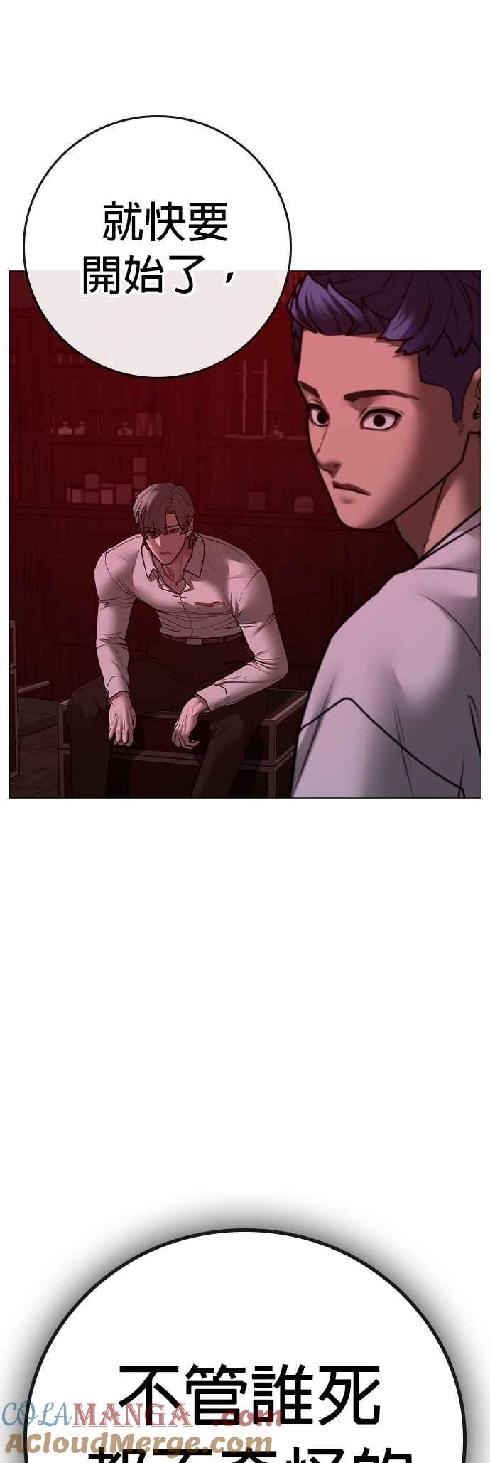 《现实闯关》第130话 第28页