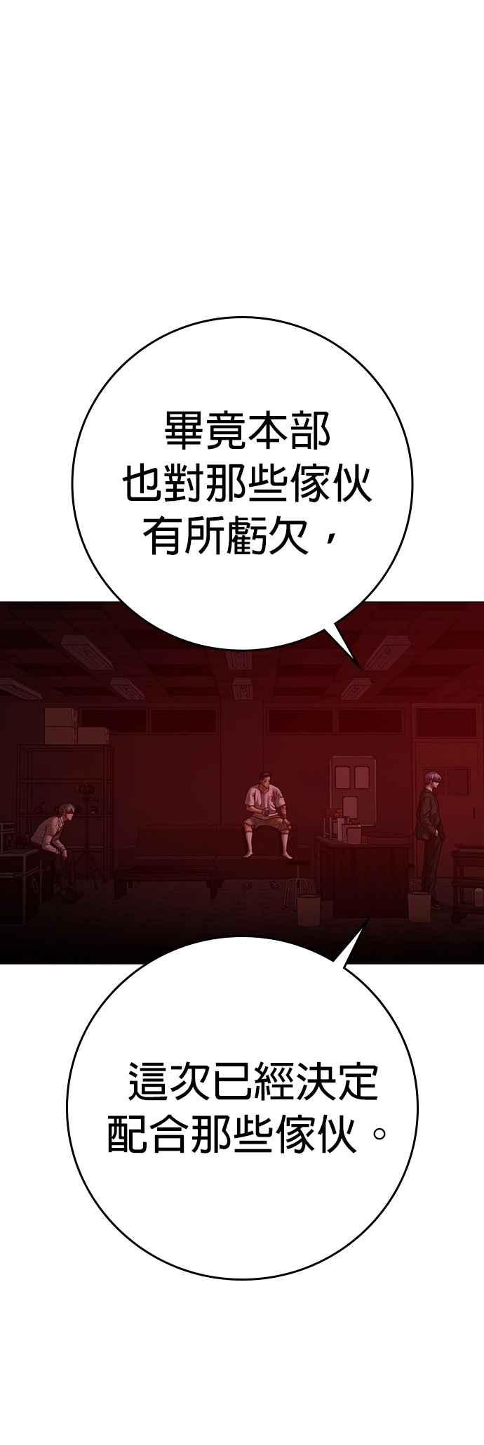 《现实闯关》第130话 第26页