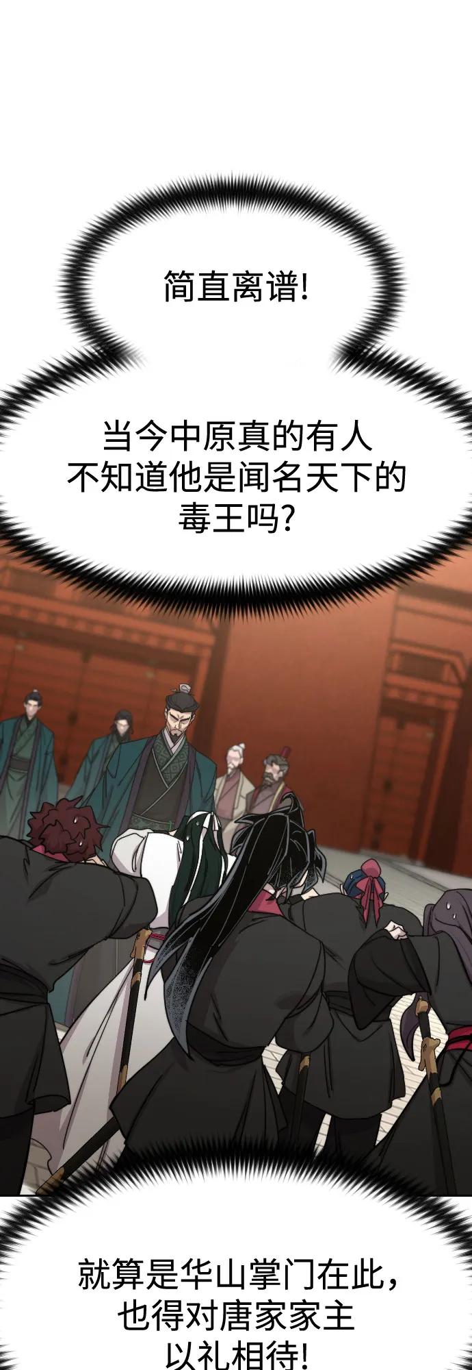 《剑尊归来》第129话 第39页
