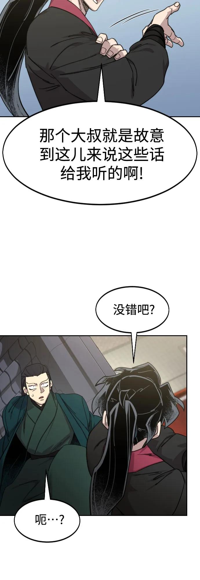 《剑尊归来》第129话 第20页